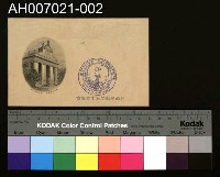 藏品(印刷局創立五十年記念明信片)的圖片